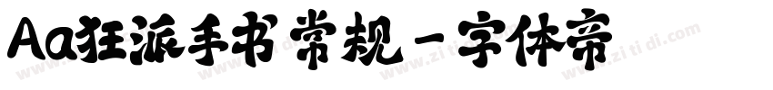 Aa狂派手书 常规字体转换